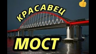 Крымский(январь 2018)мост! НАЗЫВАЮ ДАТУ открытия движения по А/Д части моста! Новости!