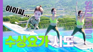 '수상요가' 다이어트 대박인데요?!
