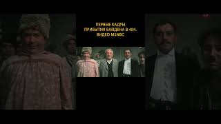 Первые кадры прибытия Байдена в 404. Видео MSNBC #shorts #shortsvideo