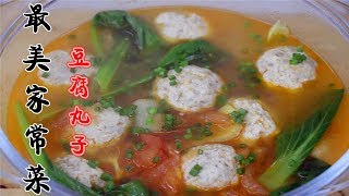 一道简单美味的家常豆腐丸子，色香味俱全，营养又健康【最美家常菜】