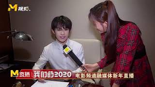 易烊千玺亲笔签名作画送新年祝福 【我们的2020新年直播】