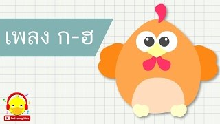 เพลง ก ไก่ ดั้งเดิม ♫ Thai alphabet song เพลงเด็กอนุบาล Indysong Kids
