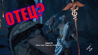 ? Assassin's creed Odyssey #62 | Семейное наследие | Прохождение с DevJon