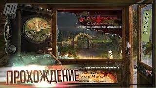 За гранью жестокости 2: Одержимость.Коллекционное издание. Прохождение #1