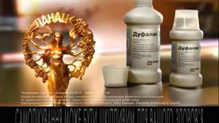 Дуфалак - мягкое решение деликатных проблем