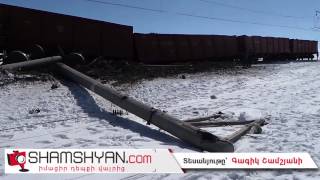 Գեղարքունիքի մարզում ոսկու հանքանյութով բարձված վագոններից 4-ը դուրս է եկել գնացքի գծերից