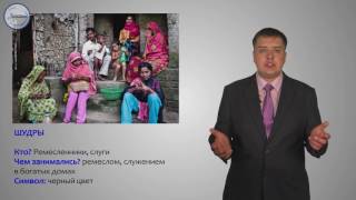История 5 Индийские касты