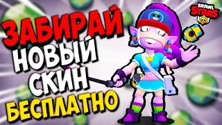 ЗАБИРАЙ БЕСПЛАТНО НОВЫЙ СКИН ЭМЗ БРАВЛ СТАРС! СУПЕРФАНАТКА ЭМЗ Brawl Stars