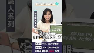 ▌〈台語WAKUWAKU〉如何系列｜孟琦嘎哩供 ep11精華