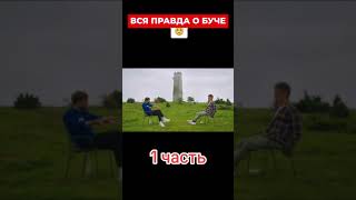 Верзилов у Дудя. ВСЯ ПРАВДА О событиях в Буче