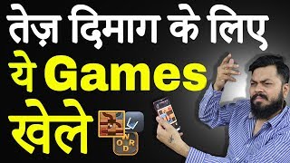 Best FREE PUZZLE Games ⚡⚡ इन गेम्स से आपका दिमाग तेज़ होगा ?