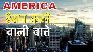 AMERICA FACTS IN HINDI || AMERICA TECH || AMERICA TECH COMPANIES || USA INFO AND USA WEBSITE