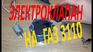 Секрет ремонта электроклапана.