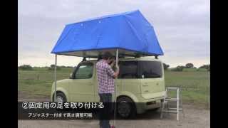 スカイドーム 　カーテントファミリー　キャンプ　テント　アウトドア　レジャー　天体観測　バードウオッチング　登山　車中泊　カーネル　軽キャンパー　キャンピングカー　トレーラー　　ルーフテント