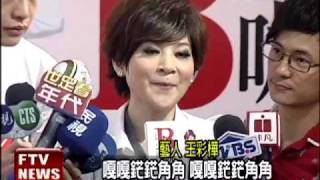 回憶牛肉場歲月 王彩樺淚漣漣－民視新聞