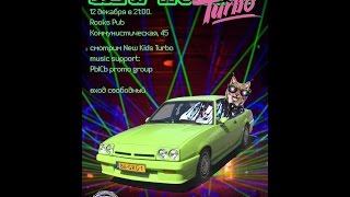 NEW ROOKS TURBO trailer (РЫСЬ)