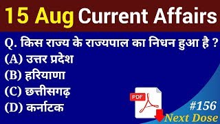 Next Dose #156 | 15 August 2018 Current Affairs | Daily Current Affairs | Current Affairs In Hindi