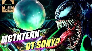 Зловещая Шестерка станет Мстителями от Sony? || Кто будет в Зловещей Шестерке?