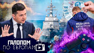 Нашли виноватых, Еще дефолт, Страна геймеров // Галопом по Европам #590