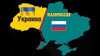 Настоящия история России  Малороссия цепь Москвы Историк А Пыжиков