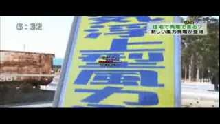 SBS静岡放送　風力発電　株式会社JMP （旧マルシン企画販売）
