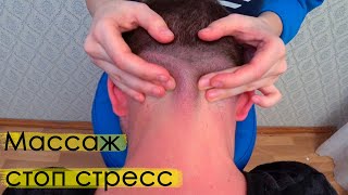 Массаж головы, шеи, ушей. Chair Massage.