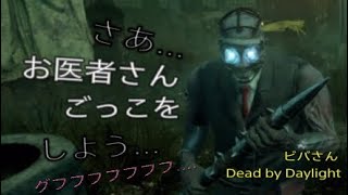 【デドバ】初心者ドクター最後に愚痴を言う