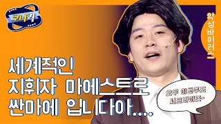 [크큭티비] 악성바이러스 : 여러분 안녕하쉽니까아...-