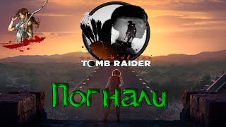 Shadow of the Tomb raider Земли людоедов или где хранится ларец