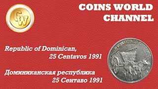 Обзор монеты Republic of Dominican, 25 Centavos 1991 / Доминиканская республика 25 Сентаво 1991