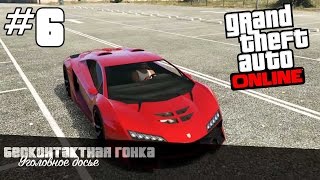 GTA 5 Online GamePlay |  INSANE RACING |  Прохождение  ГТА 5 Онлайн #6