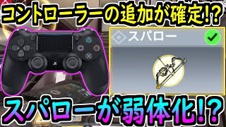 【CODモバイル】コントローラーの実装が決定！そしてスパローがついに弱体化…？【アップデート情報】