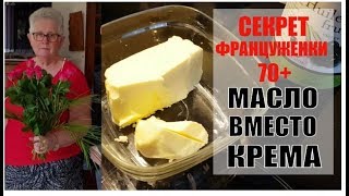 СЕКРЕТ идеальной кожи моей Французской Свекрови 70+ | МАСЛО вместо КРЕМА под глаза.