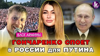 "Україна має талант": Леша Гончаренко едет "покорять" Москву - #260 Влог Армины