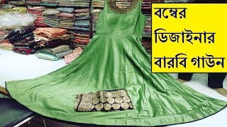 খুবই সুন্দর সুন্দর বম্বের ডিজাইনার বারবি গাউন কিনুন, Indian Barbie Gown  Collection