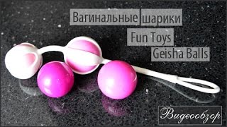 Видеообзор вагинальные шарики Fun Toys Geisha Balls от FancyLove.com.ua