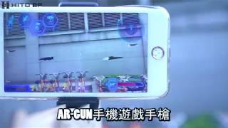實境AR GUN遊戲射擊槍．挑戰臨場感．無線藍芽【10020170】