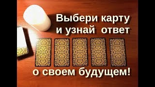 Пауза, что дальше? Гадание онлайн Таро