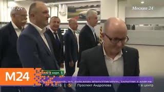 Завод Mercedes-Benz открылся в Подмосковье - Москва 24