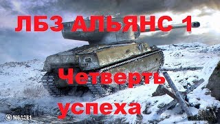 ГУСЬ ЛБЗ химера, альянс 1 с отличием за 5 минут, мастер