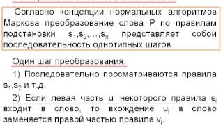 Нормальные алгоритмы Маркова. Урок 1. Markov Algorithms. Lesson 1.