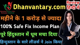 Dhanvantary Review Hindi  | Dhanvantari Business Plan Product Show | New MLM Company India 2020