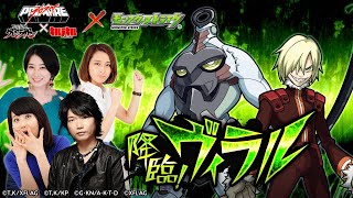 【モンスト公式】[6/4]ユーザー参加企画！みんなでファイト！降臨！ヴィラル&エンキ【映画『プロメア』公開記念コラボ】