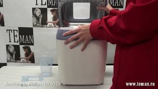 Хлебопечка PHILIPS HD 9020