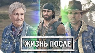 Days Gone #5 ● ТОЛПА ЖАЖДУЩИХ