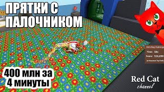 ПРЯТКИ С ПАЛОЧНИКОМ + 35 КВЕСТ УЧЕНОГО МИШКИ. СИМУЛЯТОР ПЧЕЛОВОДА РОБЛОКС | Bee Swarm Simulator