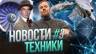 Французы останутся ни с чем - новый двигатель для Суперджета | Подводная охота на F-35