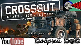 CROSSOUT !!! HE_TOPT !! !!! HE_TOPT !!! где же ты!!! дружко!!! заметь меня!!! юрийбудетвдудь!!