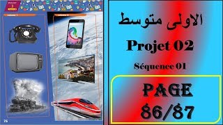 فرنسة سنة اولى متوسط صفحة 87/86 ----projet 02 séquence 01