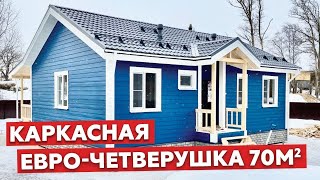 Лучшее за свои деньги | Обзор каркасного одноэтажного дома 7,5х11